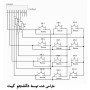 شماتیک قفل رمزی | دانشجو کیت