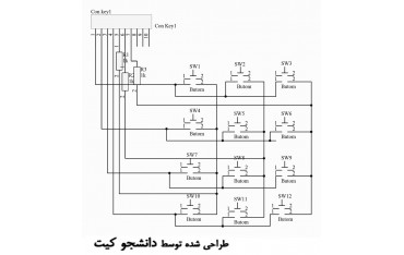 شماتیک قفل رمزی | دانشجو کیت