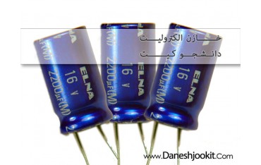 3.3uf 50V بسته 10 عددی خازن الکترولیت 3.3 میکروفاراد - دانشجو کیت