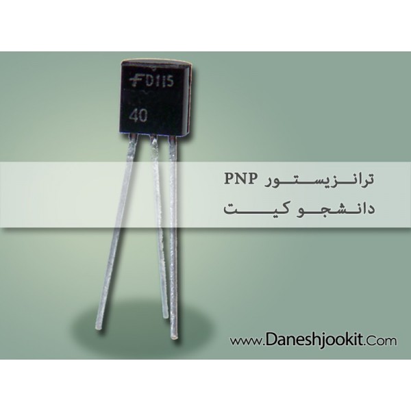 ترانزیستور BC327 | دانشجو کیت
