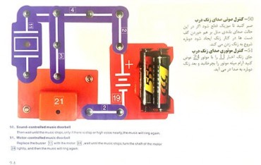 کیت الکترونیک هوشمند w-58