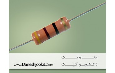 مقاومت 1.5 مگا اهم | دانشجو کیت