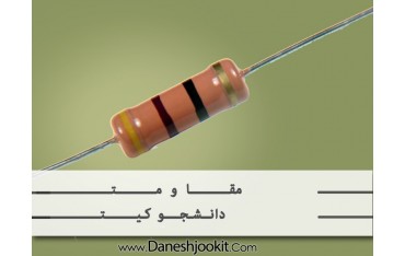 مقاومت 2.2 کیلو اهم | دانشجو کیت