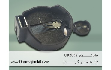 جاباتری CR2032 | دانشجو کیت