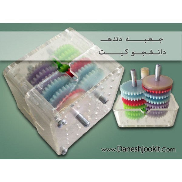 ربات جعبه دنده | دانشجو کیت