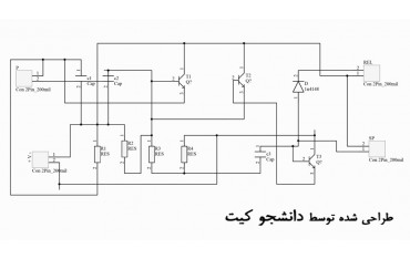 شماتیک دزدگیر نوری | دانشجو کیت