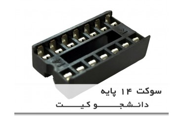 بسته 5 عددی سوکت 14 پایه آی سی IC Socket Dip