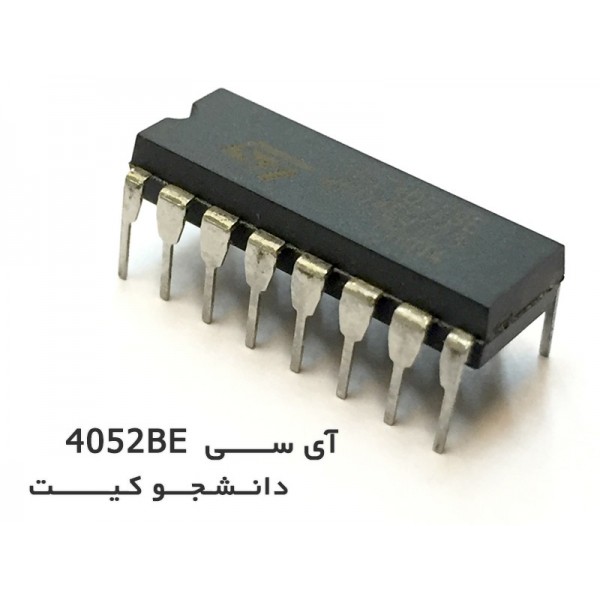 آی سی 4052BE | دانشجو کیت