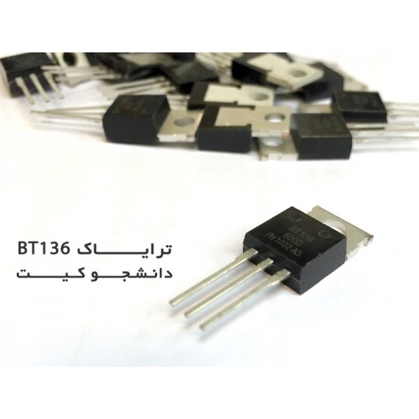 ترایاک BT136 | دانشجو کیت