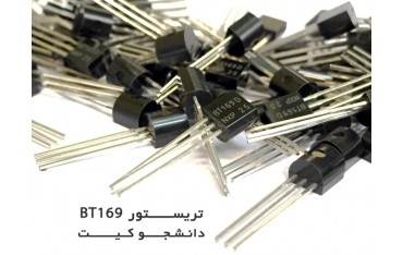 تریستور BT169 | دانشجو کیت