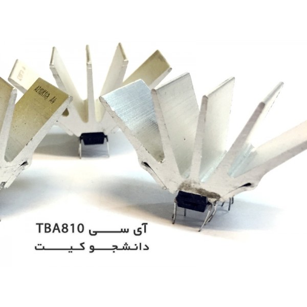آی سی TBA 810 | دانشجو کیت