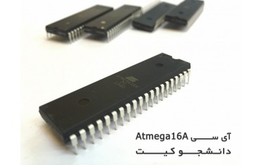 آی سی اتمگا 16  (Atmega16) | دانشجو کیت