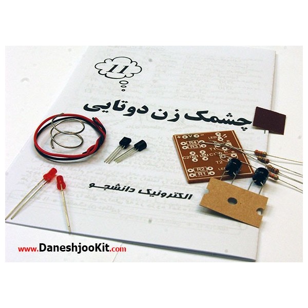 چشمک زن دوتایی