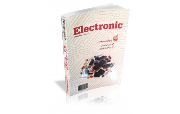 کتاب پروژه های کاربردی الکترونیک | دانشجو کیت