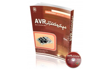 کتاب میکروکنترلر AVR |دانشجو کیت