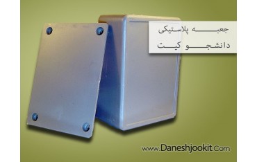 جعبه پلاستیکی 7x5x3