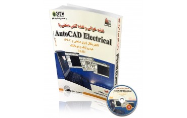 کتاب نقشه خوانی و نقشه کشی صنعتی با AutoCAD Electrical | دانشجو کیت