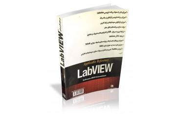 کتاب مرجع کاربری LabviEw | دانشجو کیت