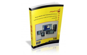 کتاب برنامه نویسی نصب وراه اندازی 300/400 PLC S7 | دانشجو کیت