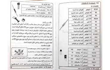 برد PCB مدار استراق سمع بی سیم با 5 مرحله تقویت