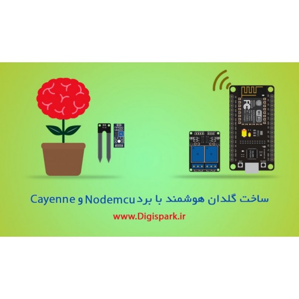 کیت آغاز به کار اینترنت اشیاء IOT Starter Kit