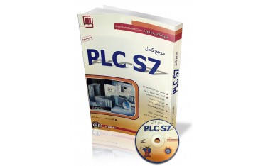 کتاب مرجع کامل  PLCS7 | دانشجو کیت