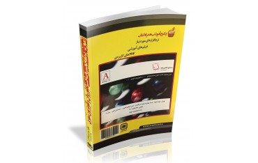 کتاب آموزش برنامه نویسی و ساخت تابلو روان LED | دانشجو کیت