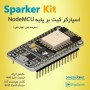 اسپارکر کیت بر پایه برد Nodemcu به همراه آموزش راه اندازی برد