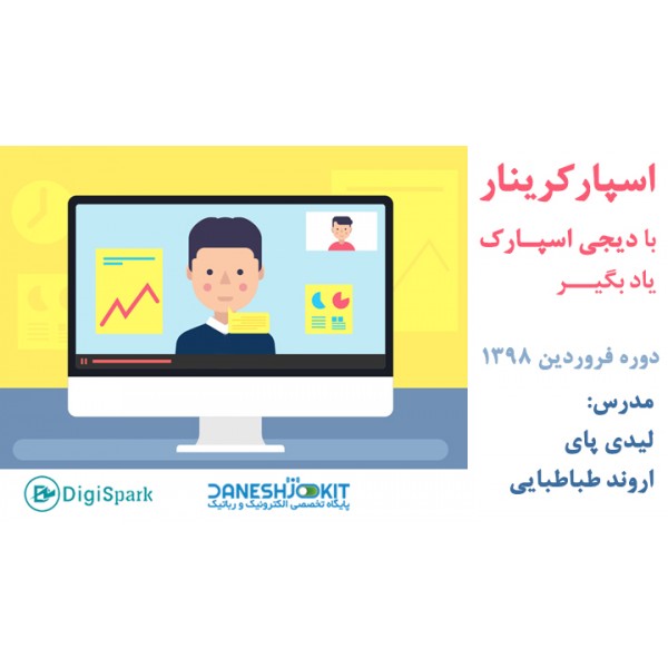 ویدیو دوره اسپارکرینار فروردین ماه - مبانی IoT