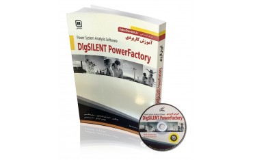 کتاب اموزش کاربری DIgsILENT Powerfactory| دانشجو کیت