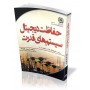 کتاب حفاظت دیجیتال سیستمهای قدرت | دانشجو کیت