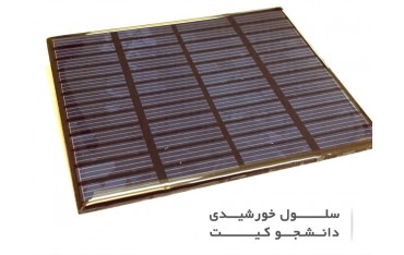 سلول خورشیدی 12 ولتی، 80 میلی آمپر | دانشجو کیت