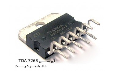 آی سی تقویت صوت TDA 7265 | دانشجو کیت