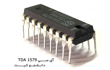 آی سی دیکودر TDA 1579 | دانشجو کیت