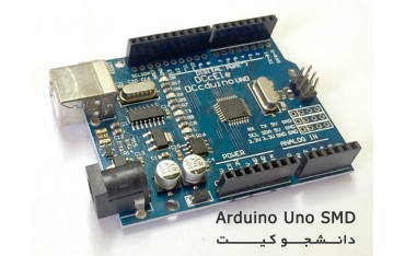 ماژول Arduino UNO SMD
