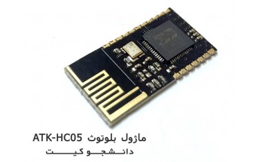 ماژول بلوتوث ATK-HC05 | دانشجو کیت