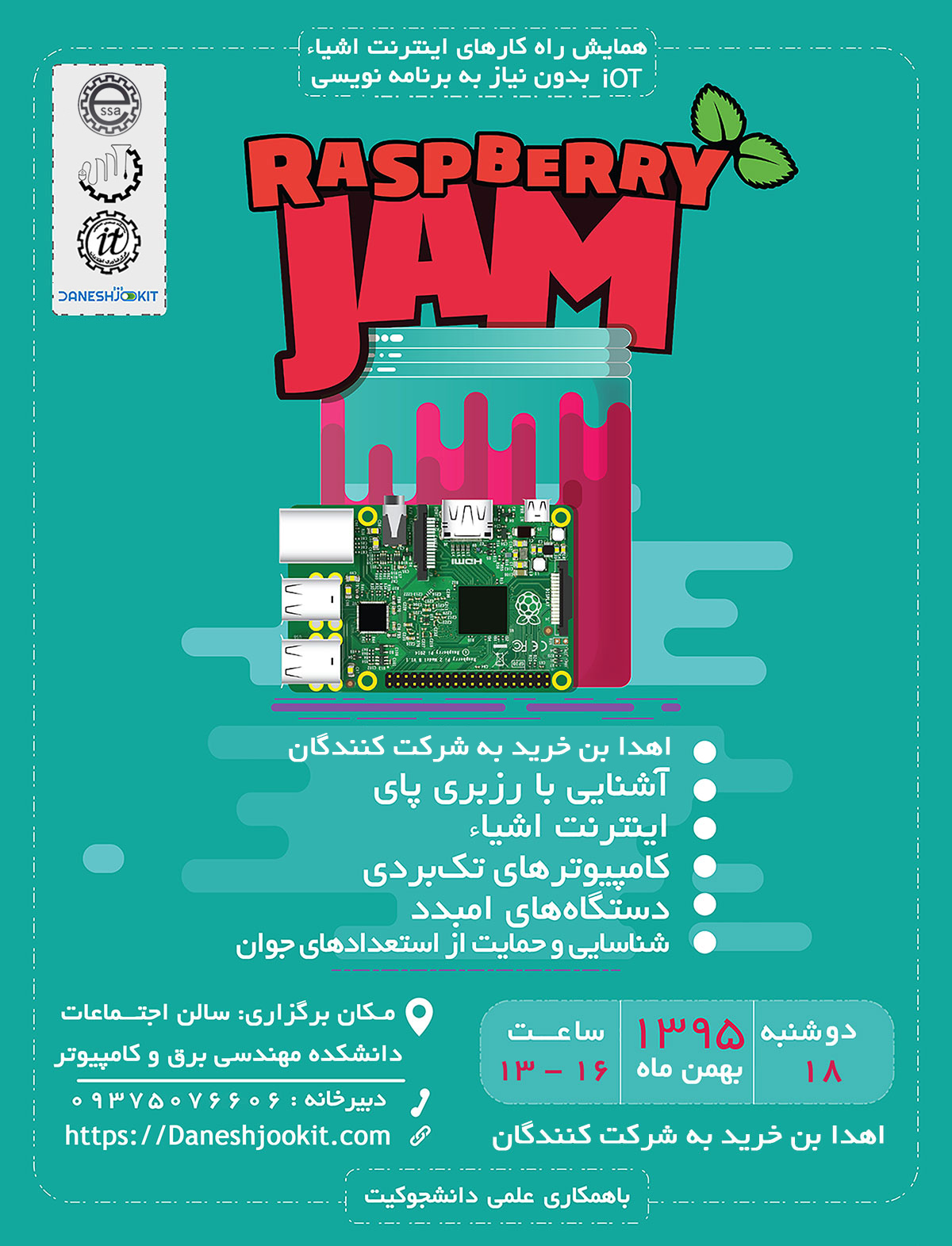 همایش رزبری پای دانشگاه صنعتی اصفهان - دانشجوکیت raspberry jam