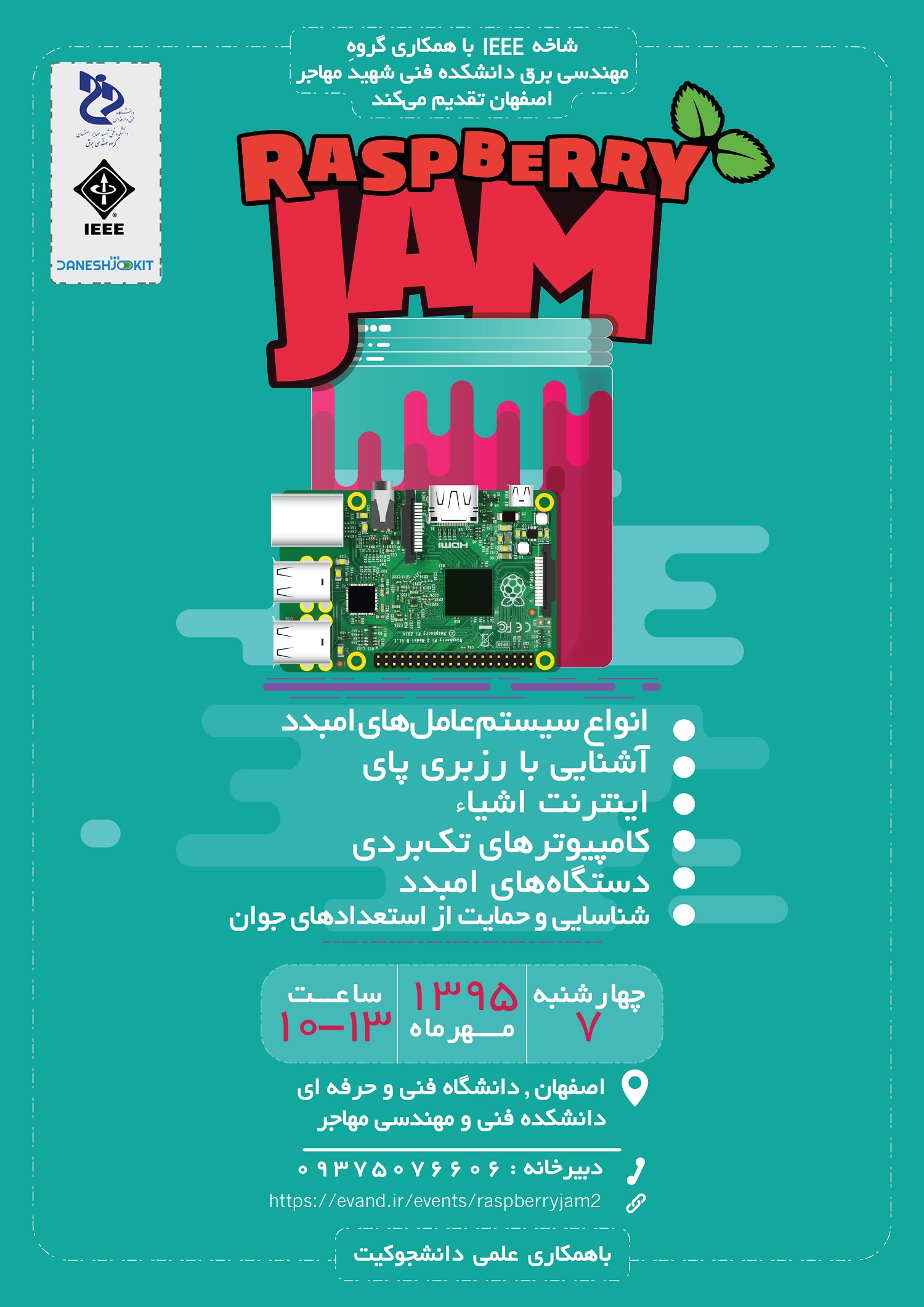 همایش رزبری جم دانشگاه مهاجر اصفهان - Raspberry Jam