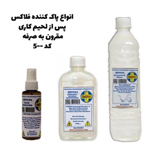 انواع مایع پاک کننده فلاکس UST5 اولسولز - دانشجو کیت